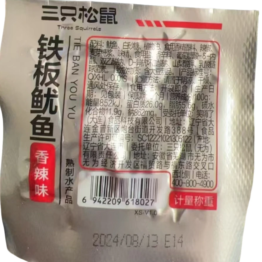 【临期发13袋】三只松鼠香辣铁板鱿鱼170g左右