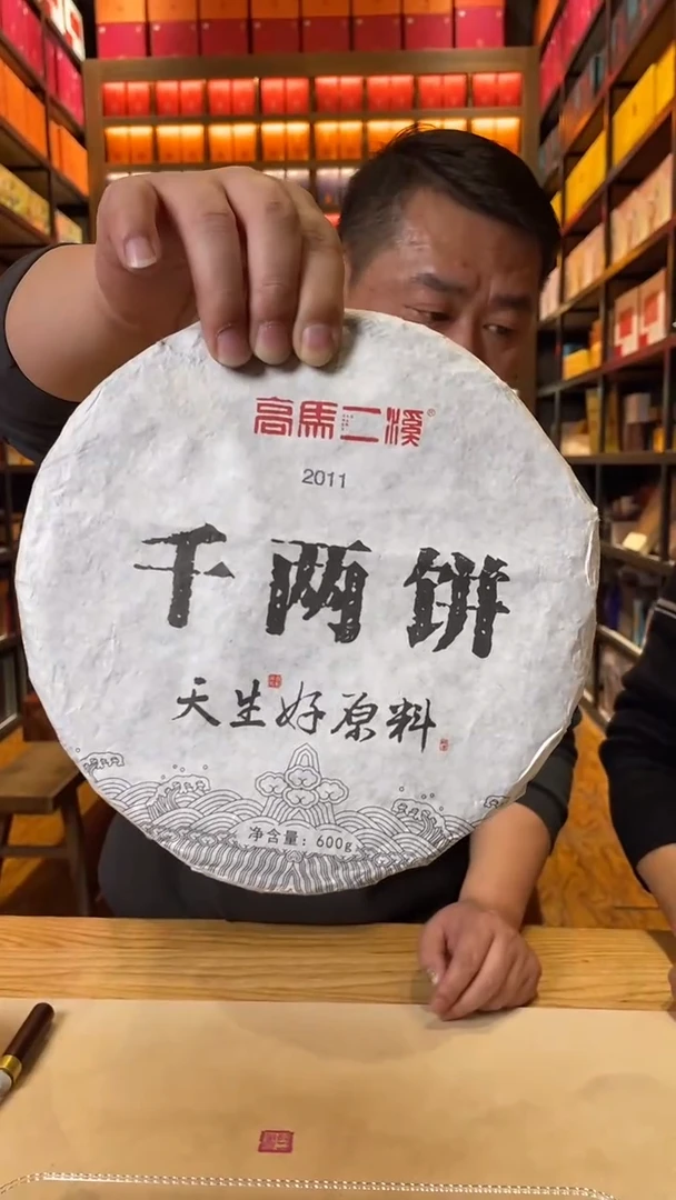 【闪购商品】高马二溪2011年千两饼600克