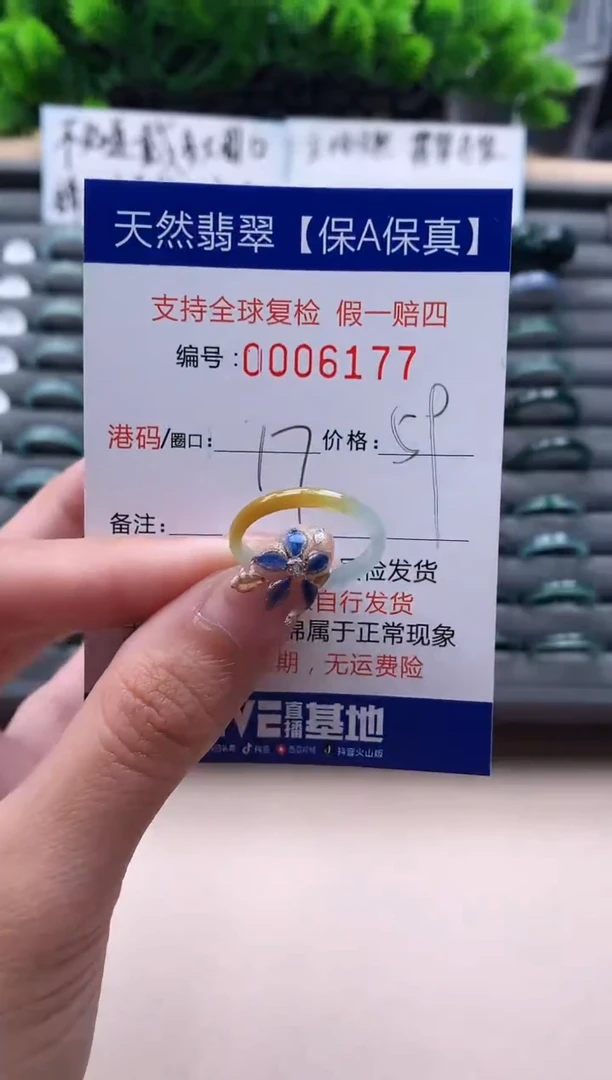 未镶嵌戒指翡翠  6177