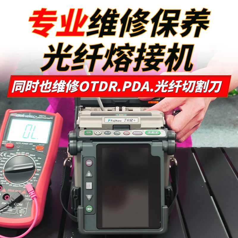 赛尔通信专业维修藤仓住友康未一诺吉隆等光纤熔接机保养调修保障