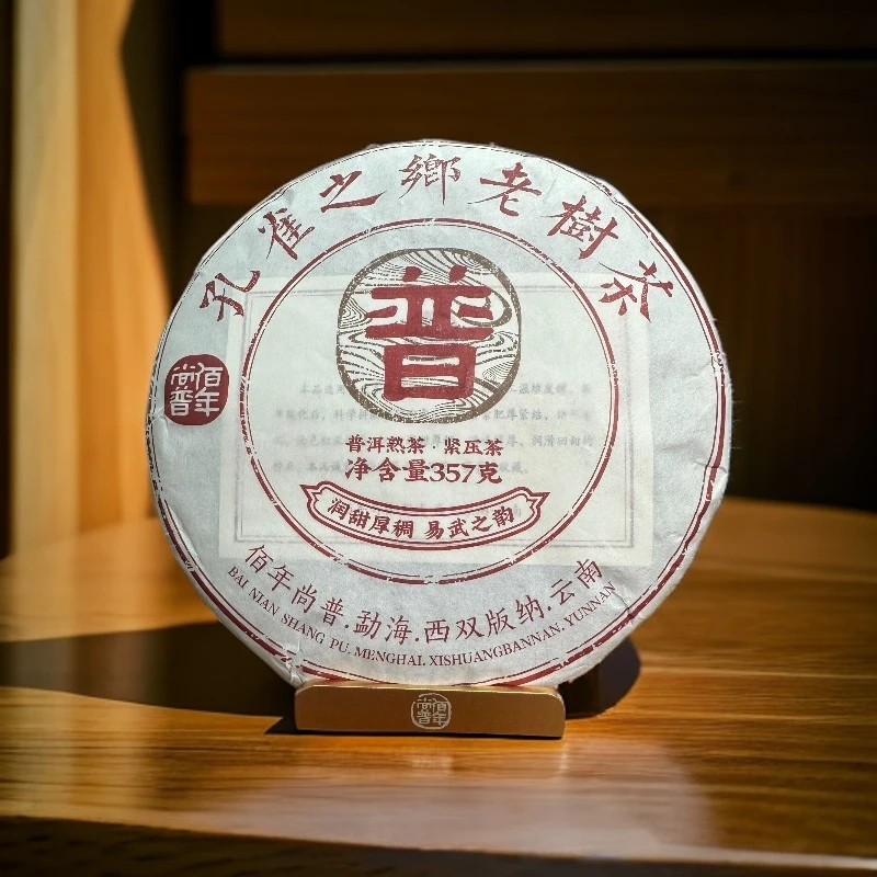 【2023年普】云南普洱熟茶