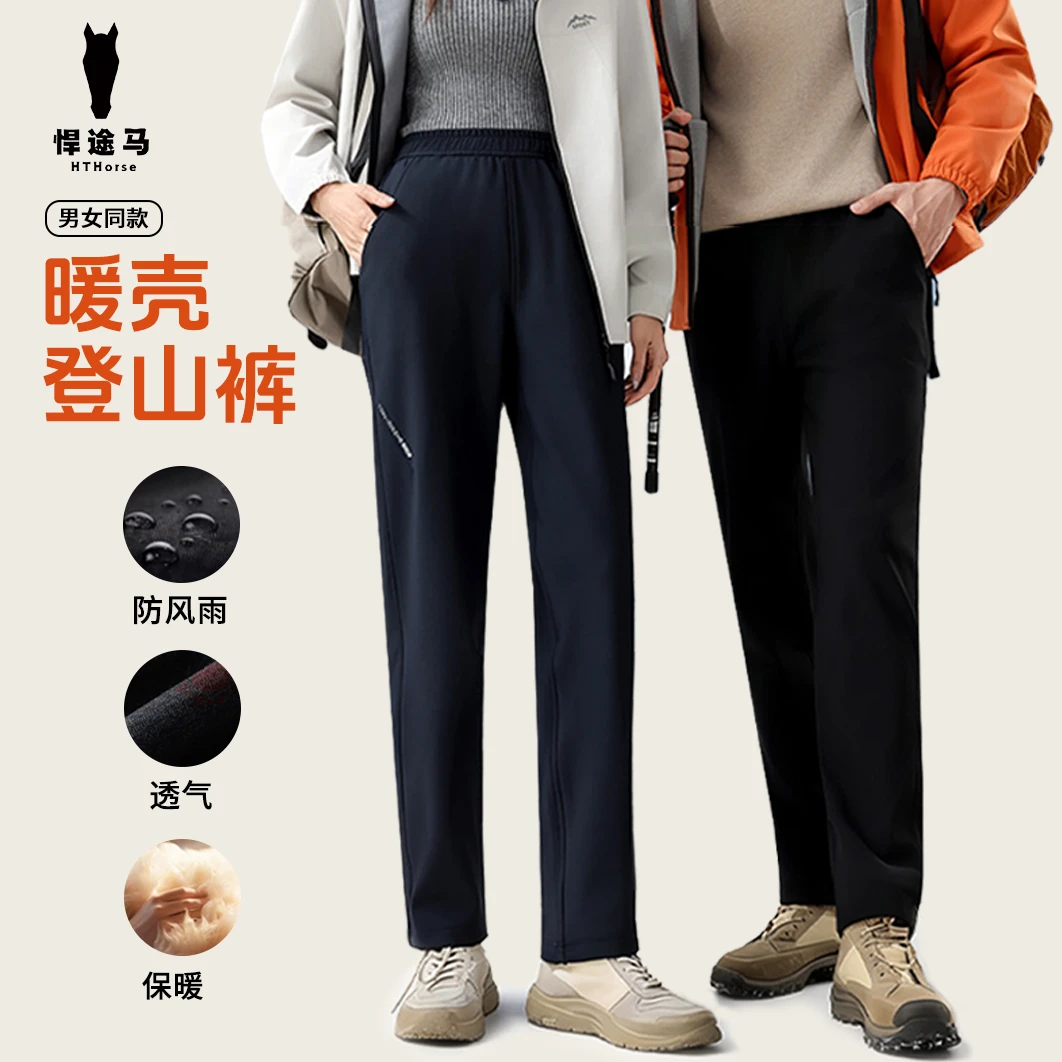 【五防暖壳登山裤】悍途马铠甲级防寒保暖弹力户外休闲直筒裤8822