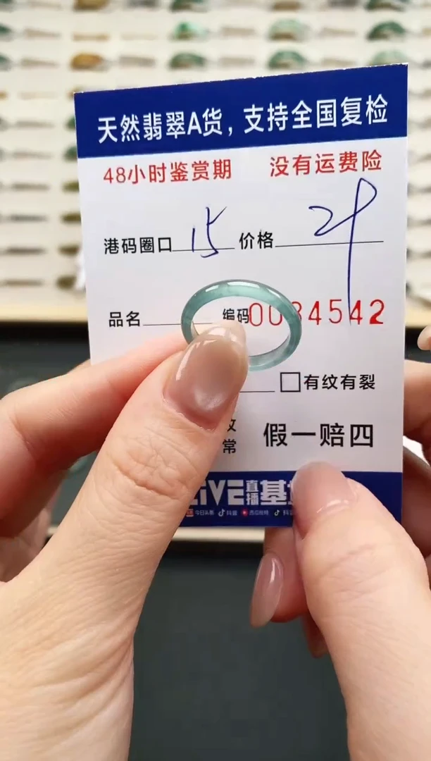 未镶嵌戒指翡翠4542