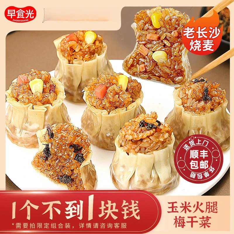 早食光长沙烧麦早餐半成品速食速冻糯米烧卖加热即食早点