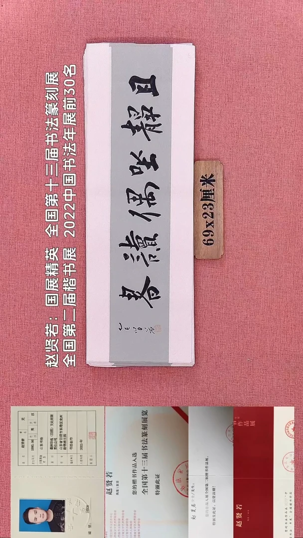 书法93        赵老师书法作品