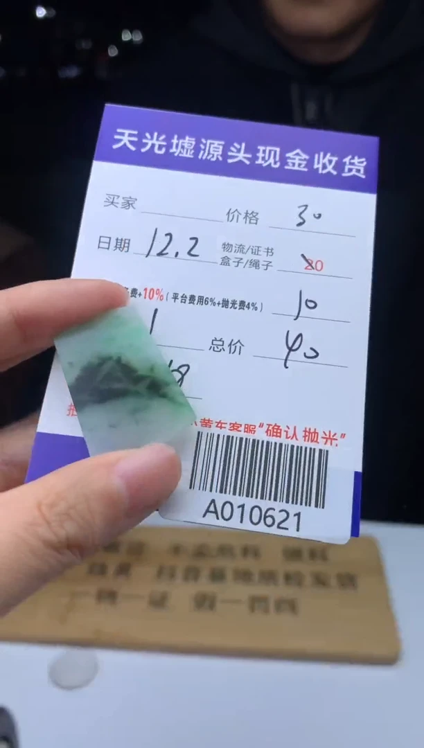 未镶嵌定制翡翠百****下 A010621