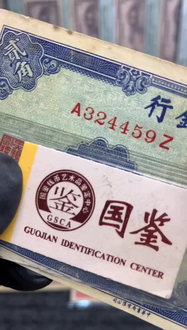 【闪购商品】纸324459   面值2角