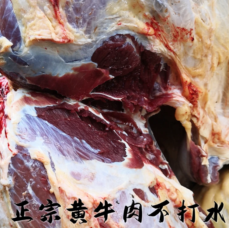 正宗土黄牛肉【顺丰】补差价专拍