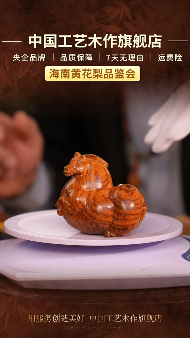 黄花梨/降香黄檀【中国工艺】海南黄花梨