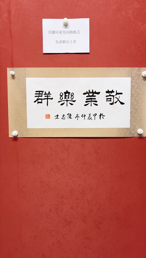 【闪购商品】书法陈忠生 2平尺书法68*34手工托芯