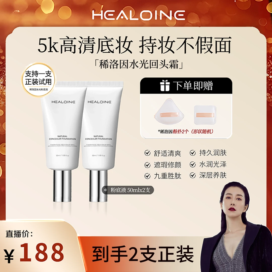 【保温杯专属】HEALOINE稀洛因水光回头霜发光素颜霜遮瑕保湿水光肌