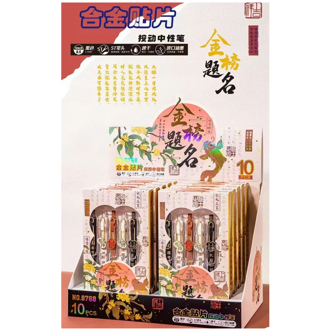 【加油鸭】金榜题名6支装按动中性笔