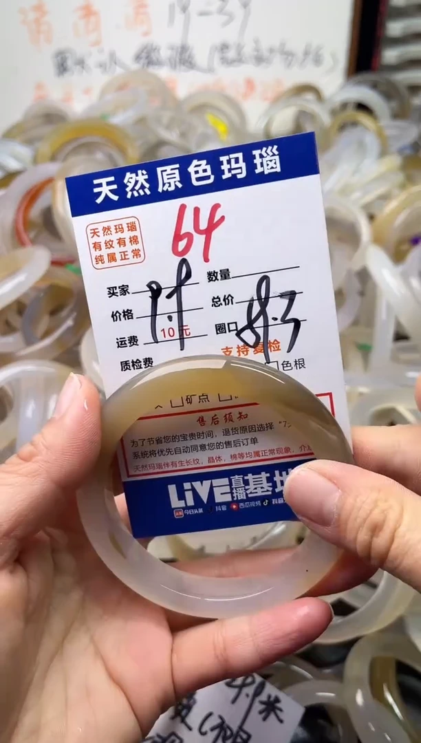 手镯玛瑙/玉髓未镶嵌64