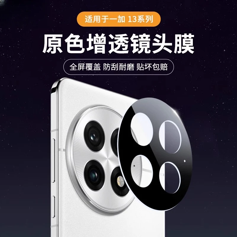 一加13镜头膜一加ACE5丝印高清钢化防爆保护膜AR增透带定位配件