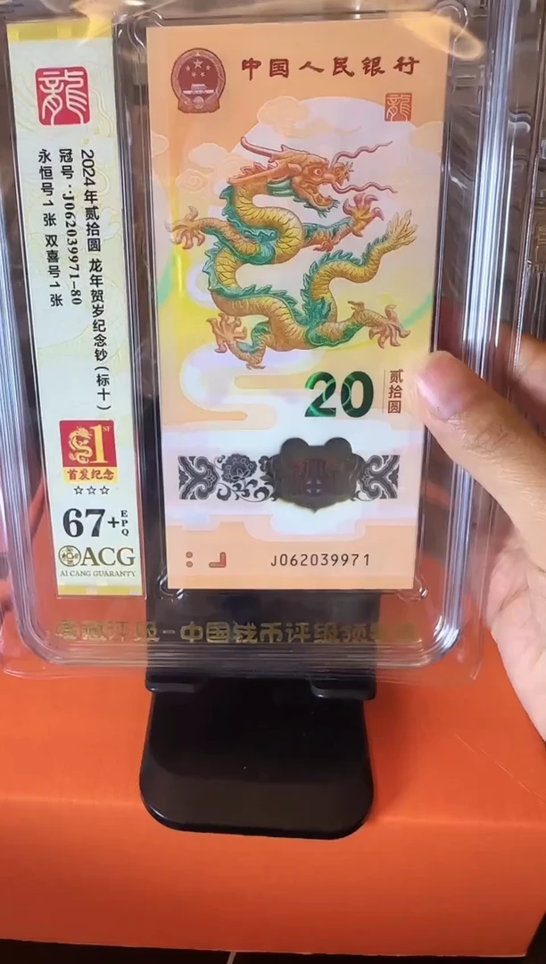 塑料2025 龙钞 爱藏 标十 啊啊啊