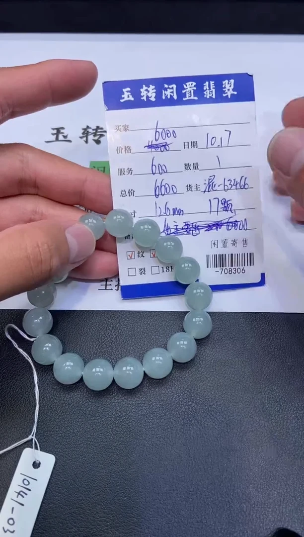 颈饰未镶嵌翡翠手串多人-708306