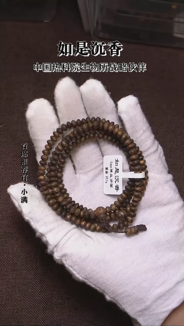 沉香手串4mm算盘多圈 7g+
