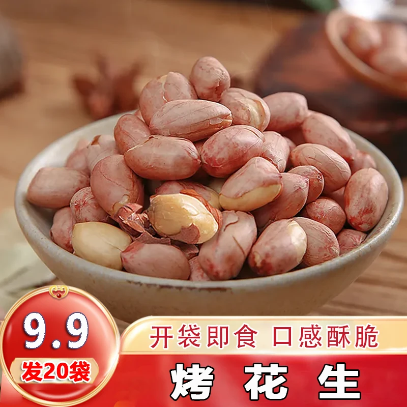【发20包】烤花生米香酥爽口菜休闲小零食开袋即食15g