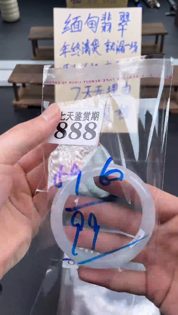 未镶嵌手镯翡翠888