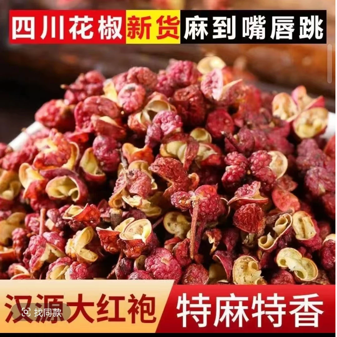 A  原产地大红袍花椒味道浓郁火锅好调料