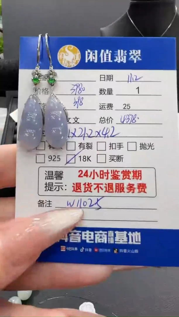 18K金镶嵌翡翠耳饰翡翠耳饰