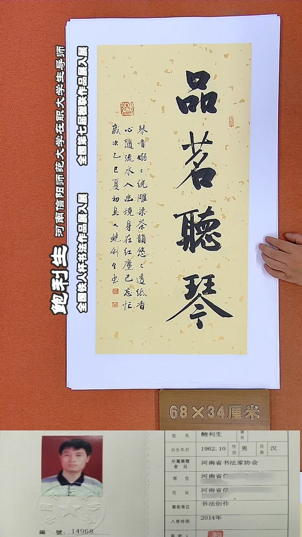 书法141鲍利生书法作品