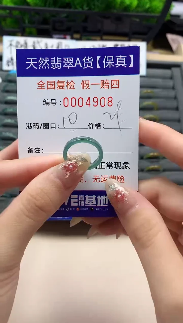 未镶嵌戒指翡翠天然  4908