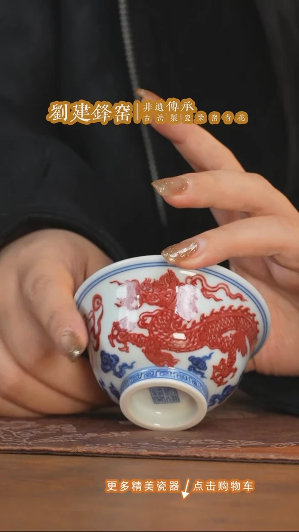 杯子陶刘建锋窑釉里红龙纹小压手杯