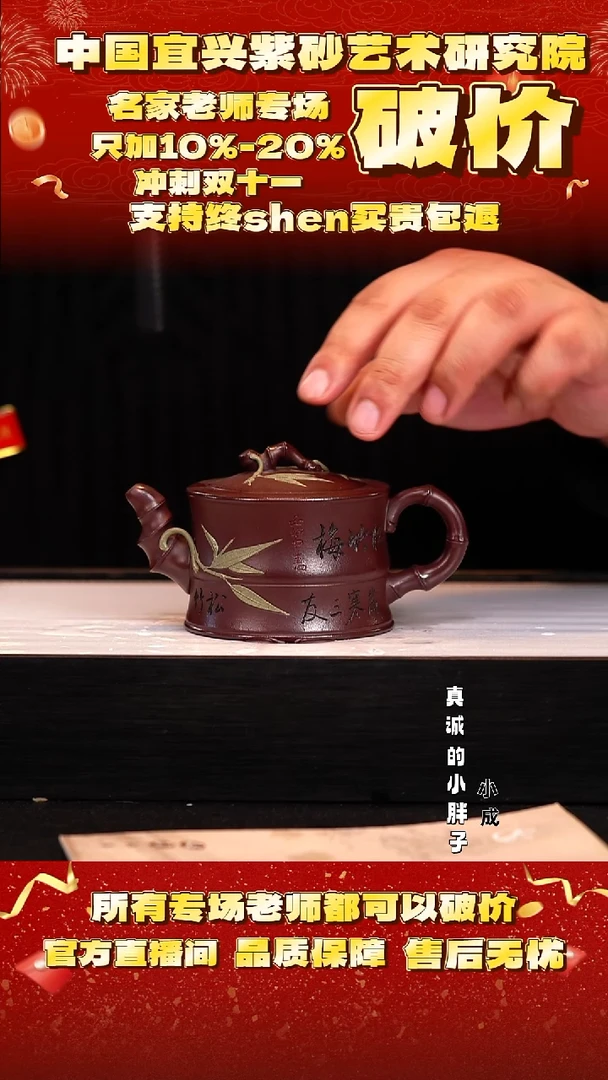 紫砂45号   鲍    石红    200c