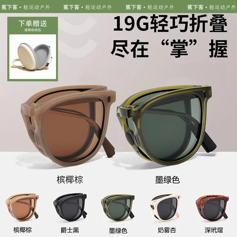 蕉下客折叠墨镜女款2025新款高级感显脸小防紫外线防晒太阳眼镜