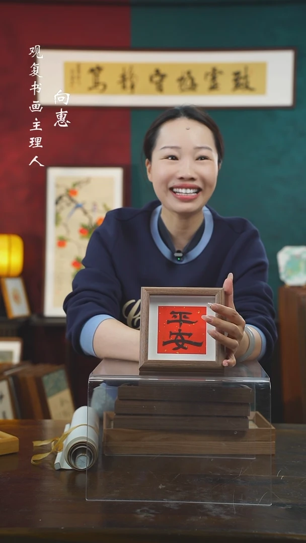 【闪购商品】书法童志华-平安C-5寸小摆台作品