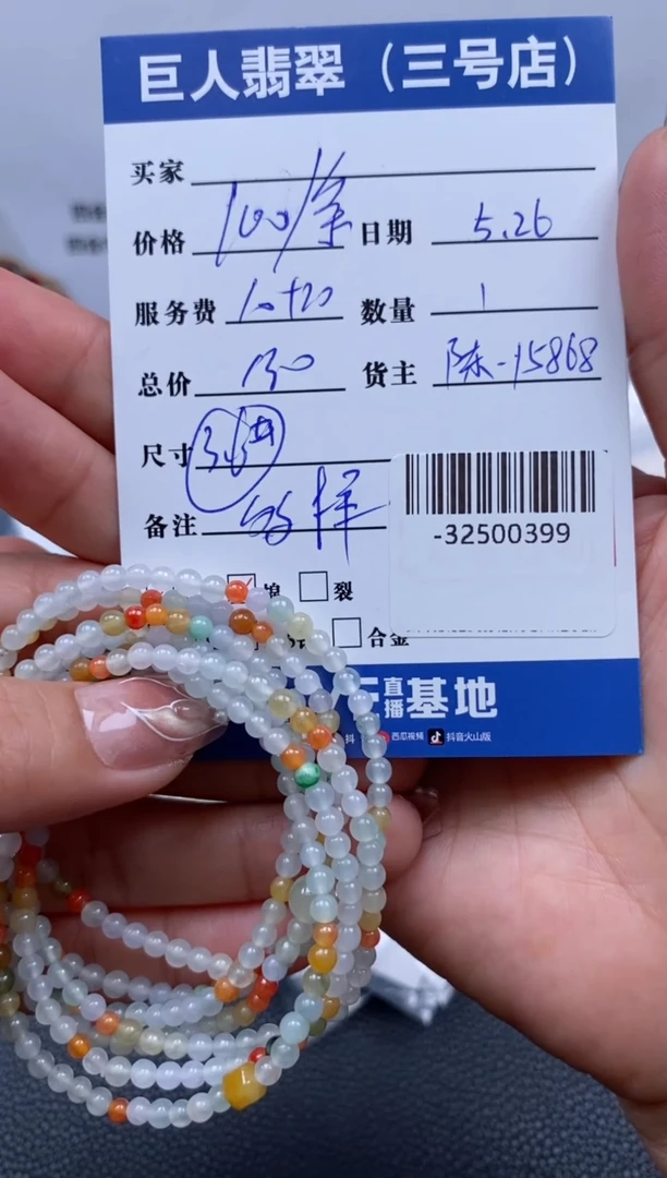 翡翠裸石未镶嵌多样性发一件-32500399