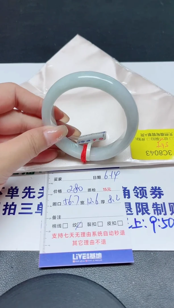 翡翠手镯未镶嵌56.7/043