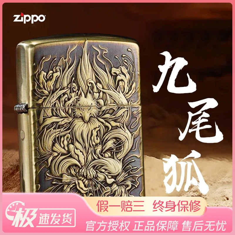 ZIPPO/之宝打火机正版月下九尾狐盔甲浮雕煤油防风款送礼男士DYJ1