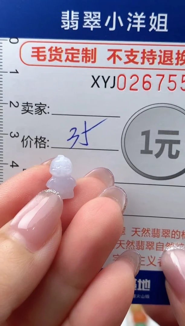未镶嵌定制翡翠毛货商品 不退换/ 7557