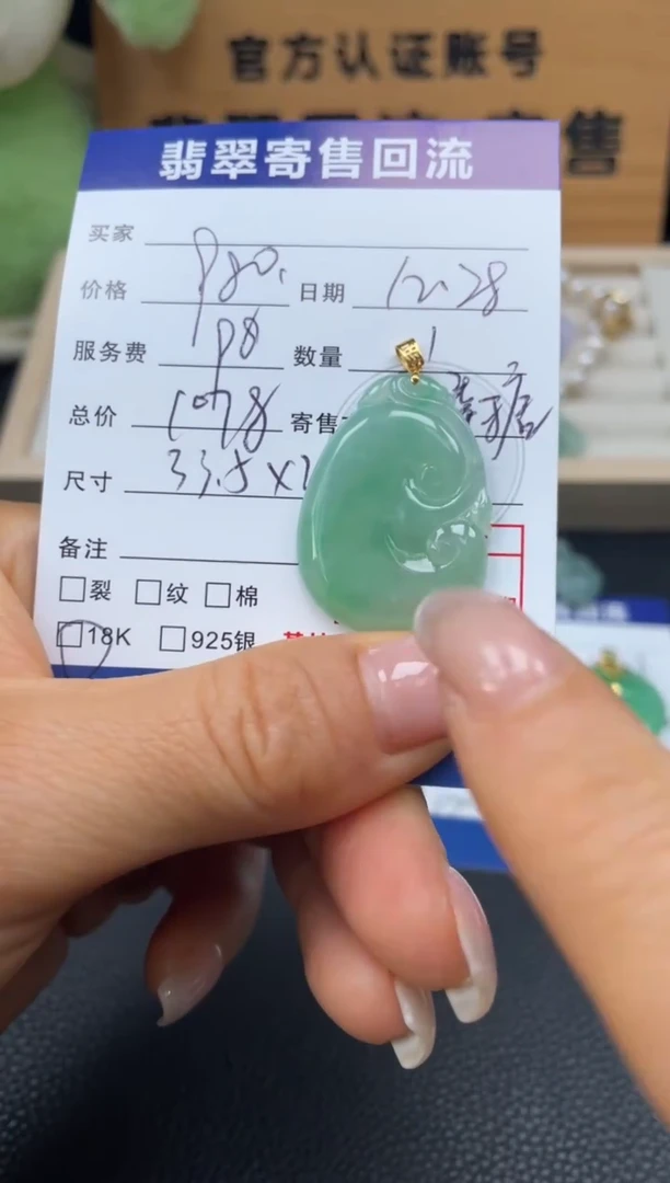 颈饰18K金镶嵌翡翠10152705