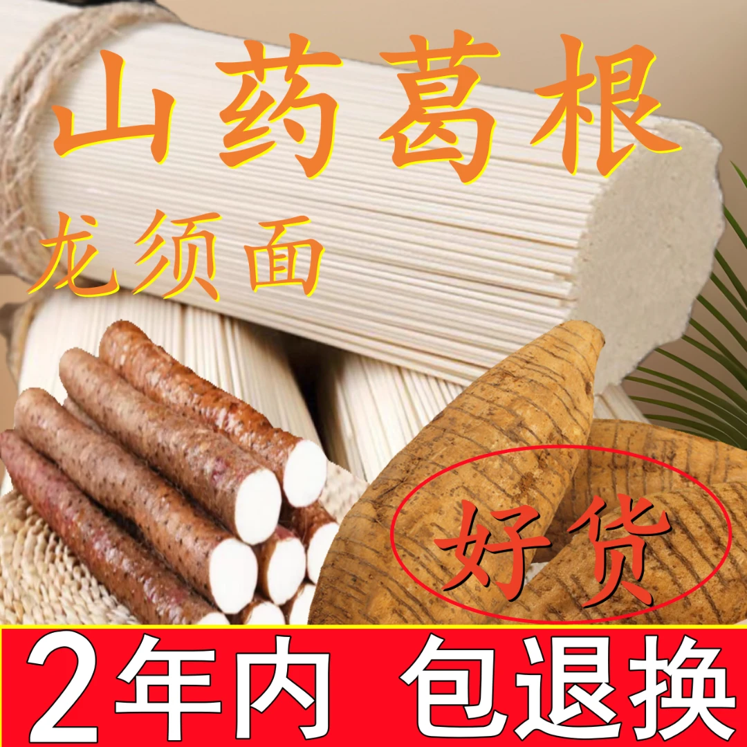 含量汤面铁棍山药葛根龙须面轻食代餐粗粮面条健康营养方便5斤1斤
