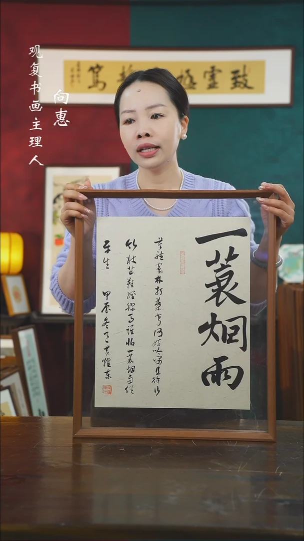 【闪购商品】书法黄耀东-一蓑烟雨-43*53书法