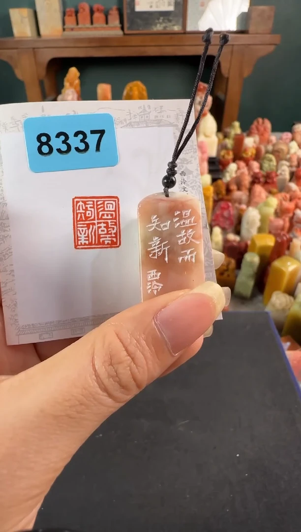 老挝石印石编号编号8337