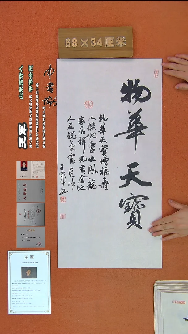 【闪购商品】书法40王军书法作品