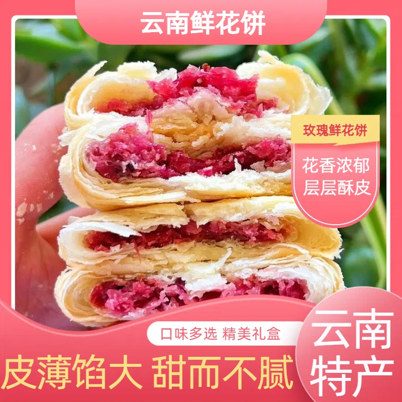 XUANKELONG/宣克龙XUANKELONG/宣克龙云南特产双包产地鲜花饼
