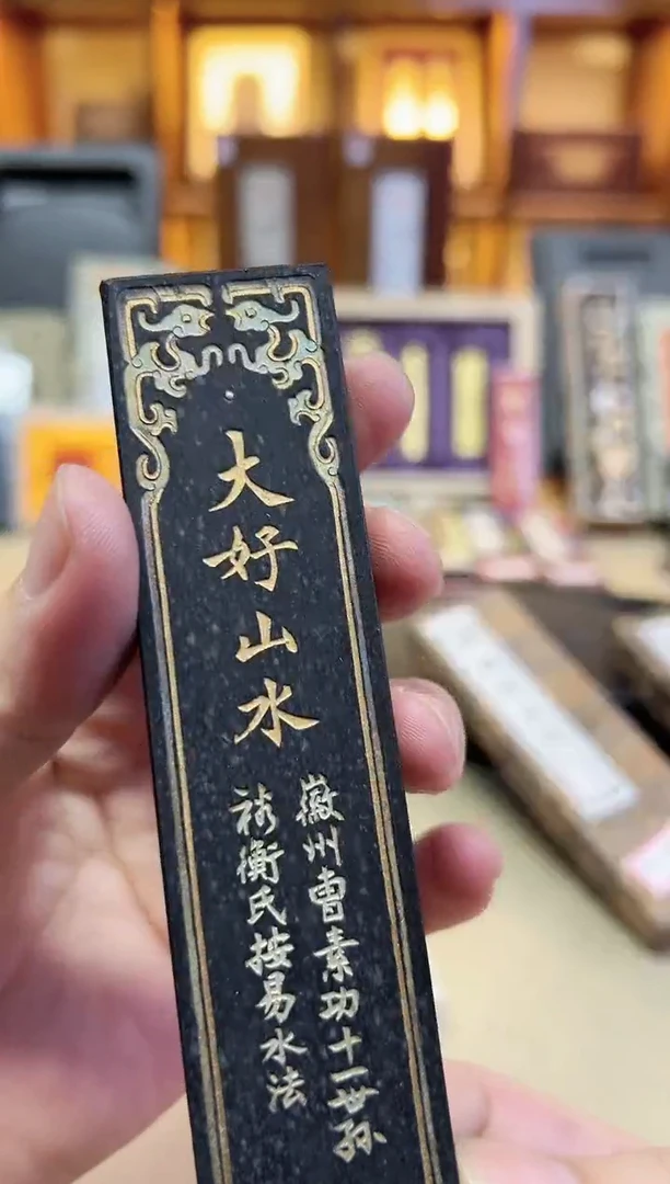 上墨 88年大好 2两1锭