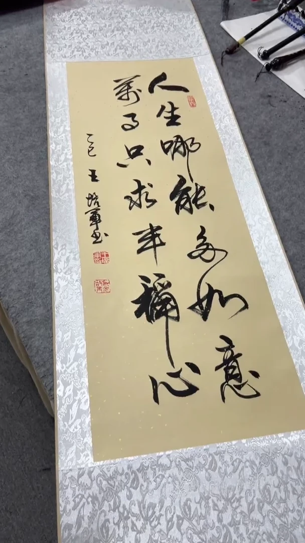 书法王培军 喜居宝地千年旺 150*40