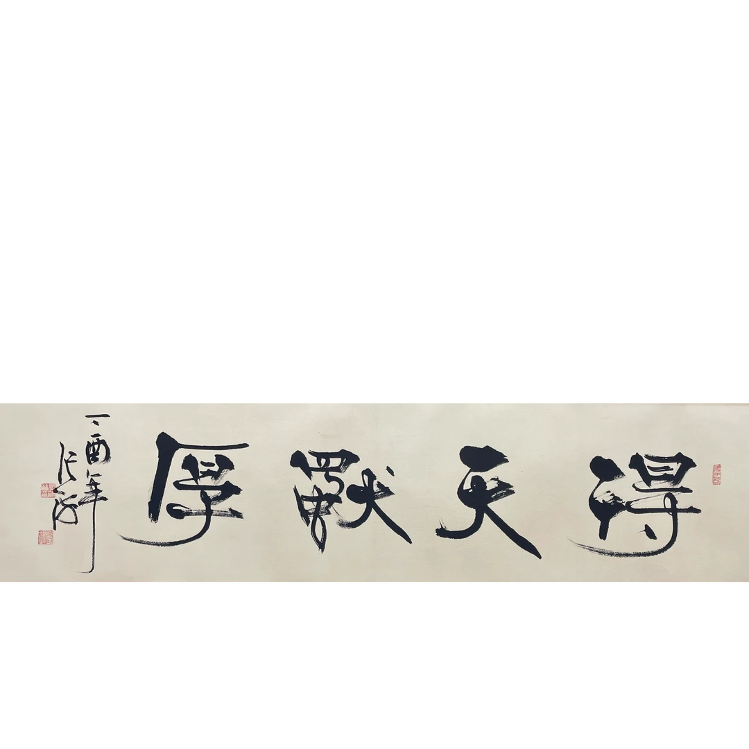 张海 镜片 136*34cm约 4.1平尺