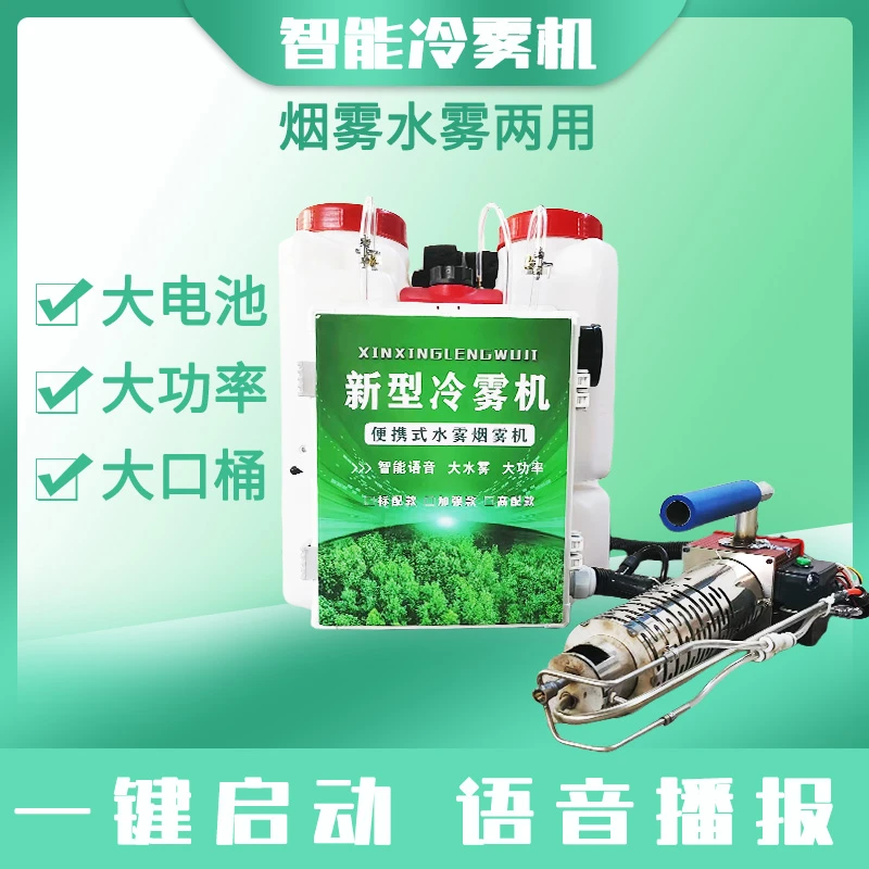 24新款智能小型冷雾机打药农用高压喷雾器养殖消毒弥雾烟雾冷喷机