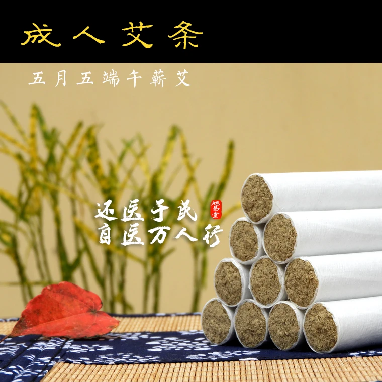 成人艾条（1.8cm，每包10根）