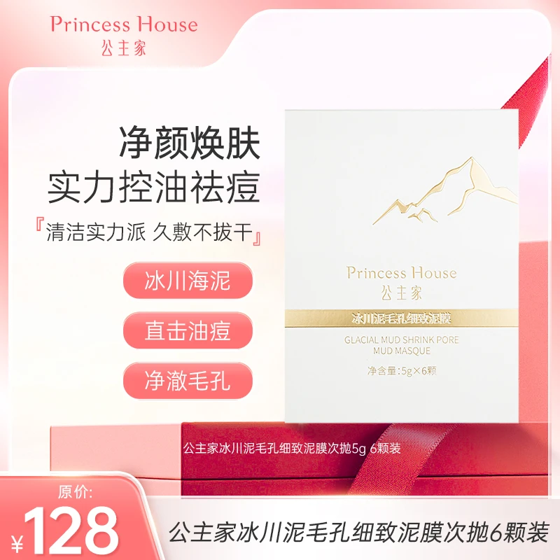 冰川泥毛孔细致修护泥膜次抛盒装补水保湿深层紧致滋润美颜