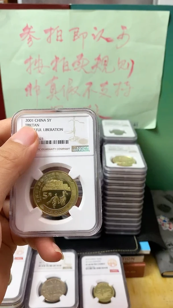 其他普通金属新西藏解放50周年纪念币NGC66