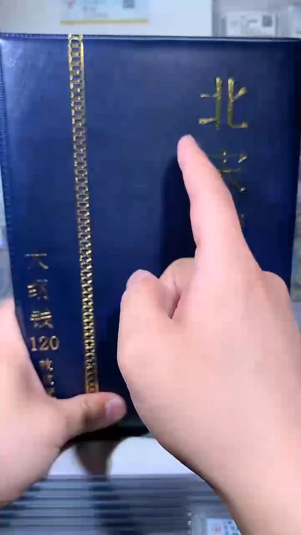 【闪购商品】铜御泉收藏北宋大纲钱币册120枚