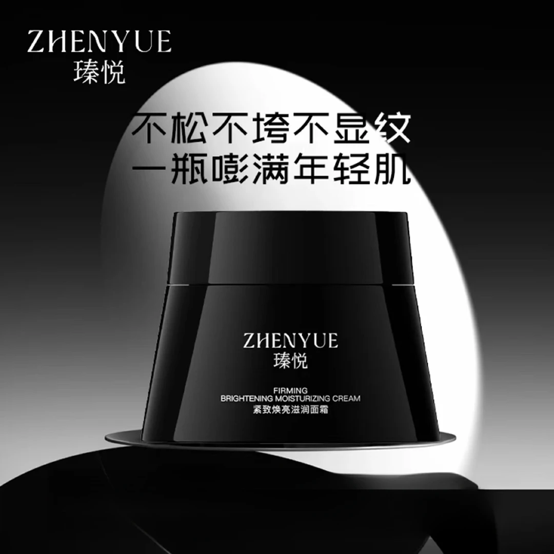 瑧悦紧致焕亮滋润面霜